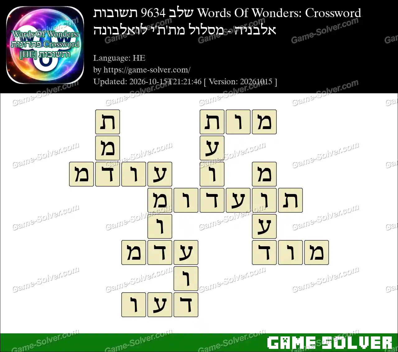 Words Of Wonders: Crossword שלב 9634 תשובות – אלבניה – מסלול מת’ת’י לואלבונה